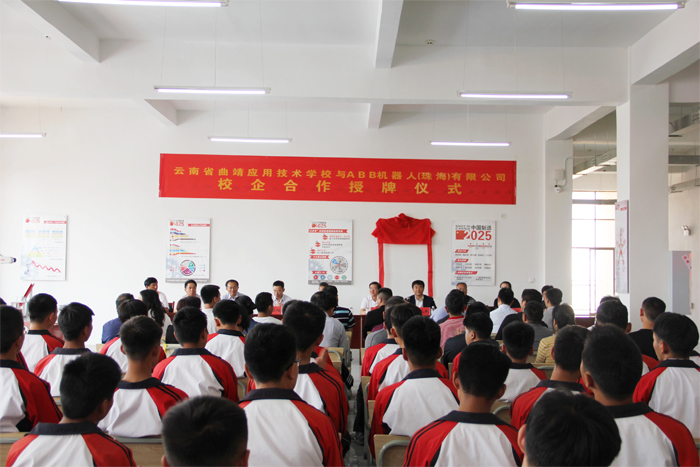 学校与ABB机器人（珠海）有限公司举行校企合作授牌仪式