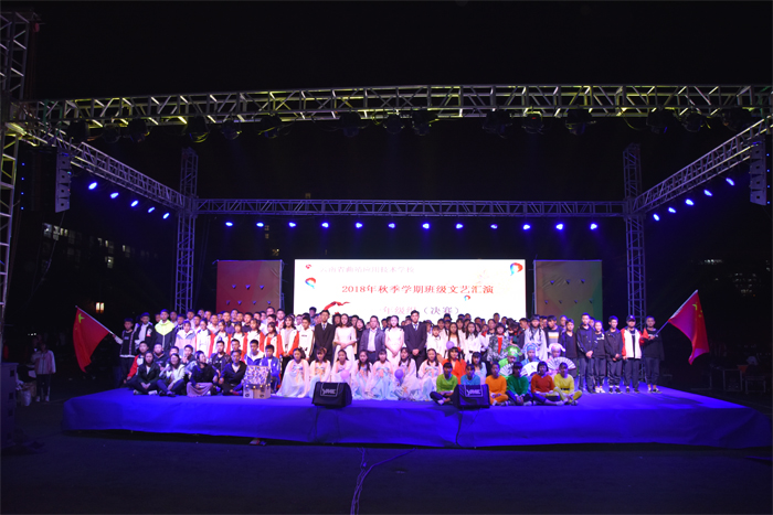 学校成功举办2018年秋季校园文体活动周文艺汇演活动