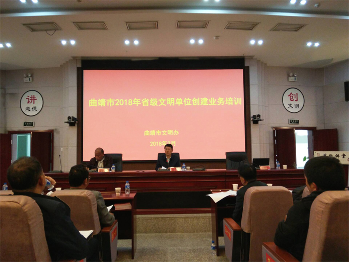 学校参加曲靖市2018年云南省文明单位创建工作业务培训会