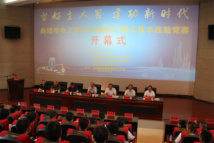 2018年曲靖市电工和汽车维修工职业技术技能竞赛在我校举办