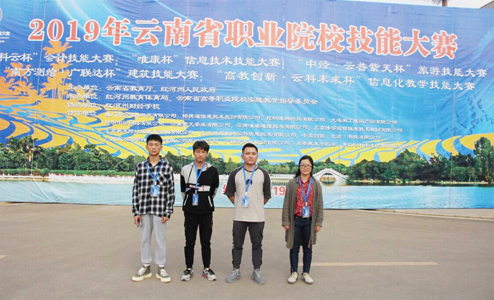 学校在2019年云南省职业院校技能大赛中喜报频传