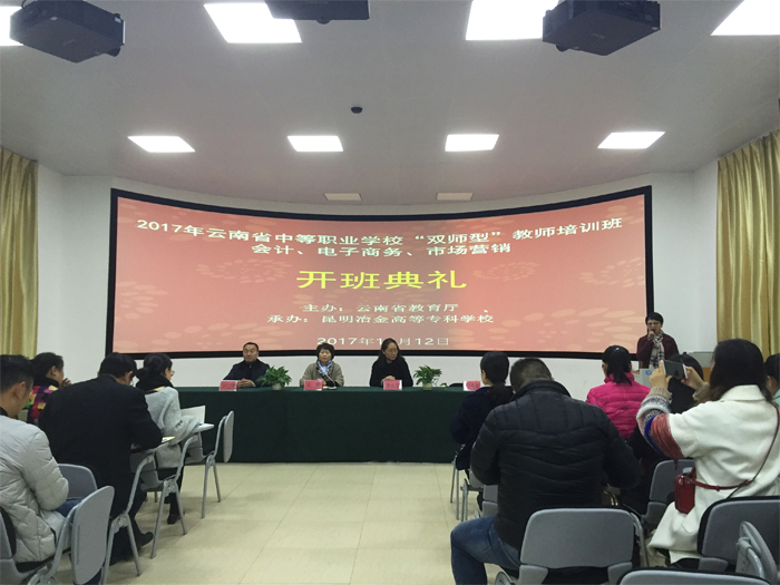 我校教师到昆明参加2017年云南省中等职业学校&ldquo;双师型&rdquo;培训