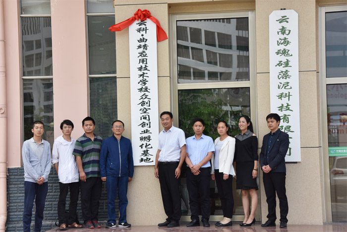 云科&middot;曲靖应用技术学校众创空间创业孵化基地挂牌仪式