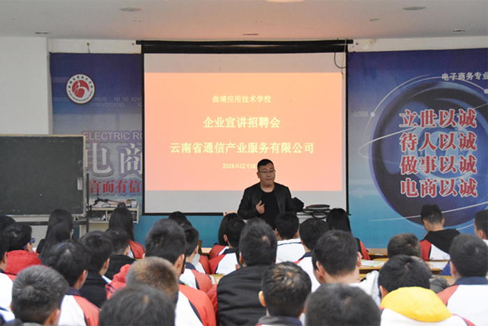 学校举行2018年秋季学期企业招聘宣讲会