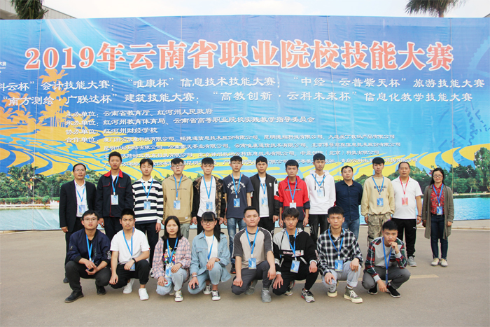 学校在2019年云南省职业院校&ldquo;唯康杯&rdquo;信息技术技能大赛中喜获佳绩