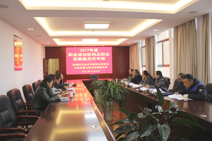 市人社局考评组到校对职业培训站和鉴定所进行年度考核