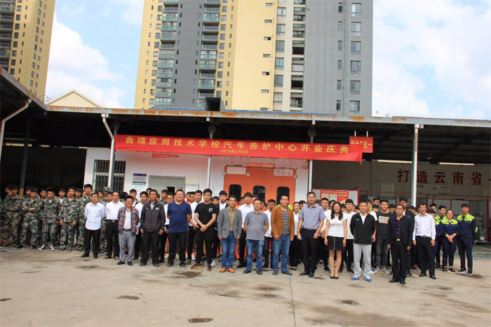 曲靖应用技术学校汽车养护中心正式成立