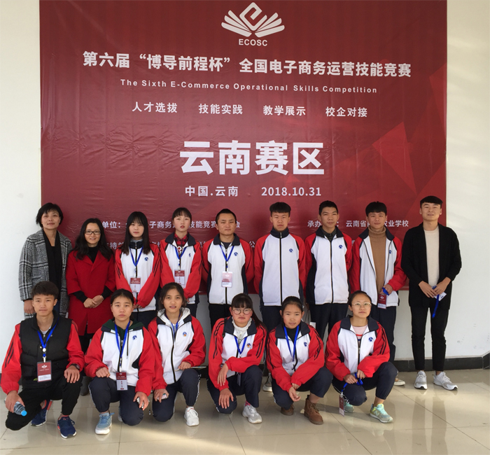 学校在第六届&ldquo;博导前程杯&rdquo;全国电子商务运营技能竞赛云南赛区中获得佳绩
