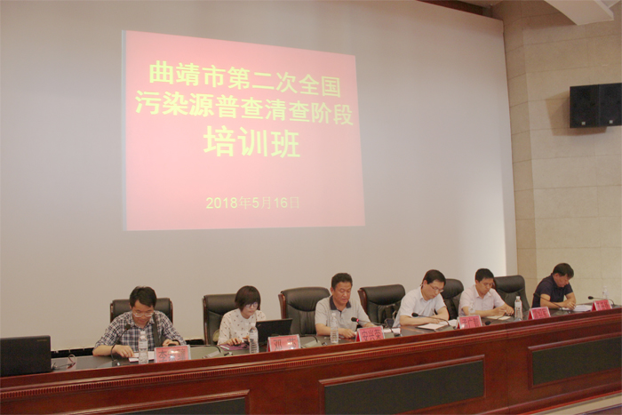 曲靖市第二次全国污染源普查清查阶段培训在我校举行