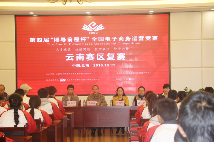 我校学生晋级第四届&ldquo;博导前程杯&rdquo;全国电子商务运营大赛全国总决赛