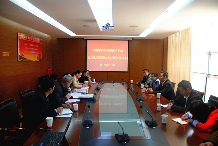 学校组织实训材料采购校内竞争性谈判