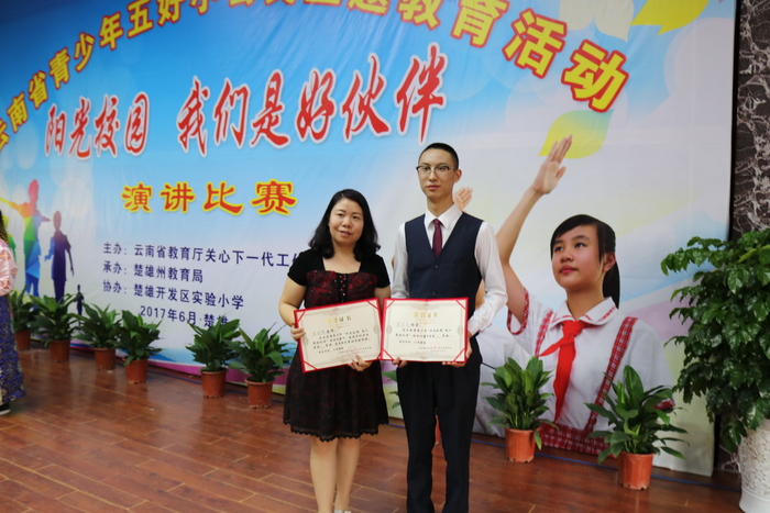 我校参加云南省2017年&ldquo;五好小公民&rdquo;演讲荣获佳绩