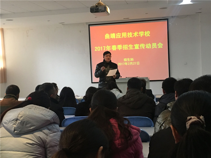 我校召开2017年春季招生宣传动员会