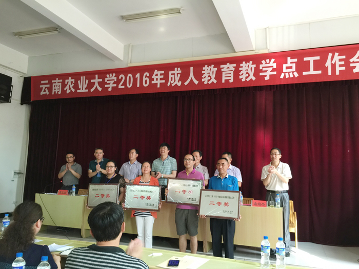  我校成人教育工作获云南农业大学表彰