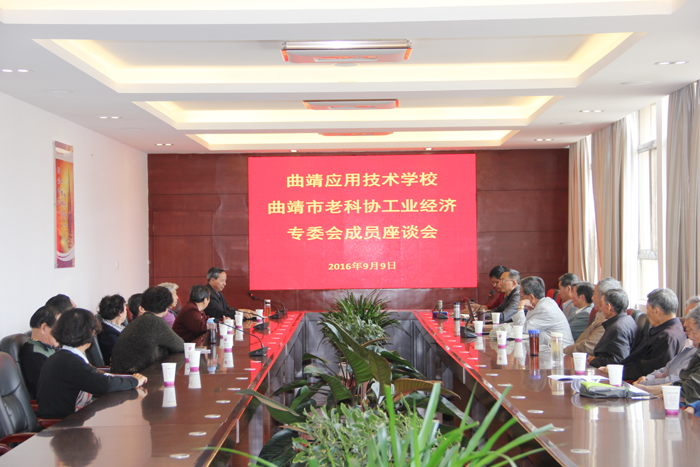 曲靖市老科协工业经济专委会成员到我校参观指导工作