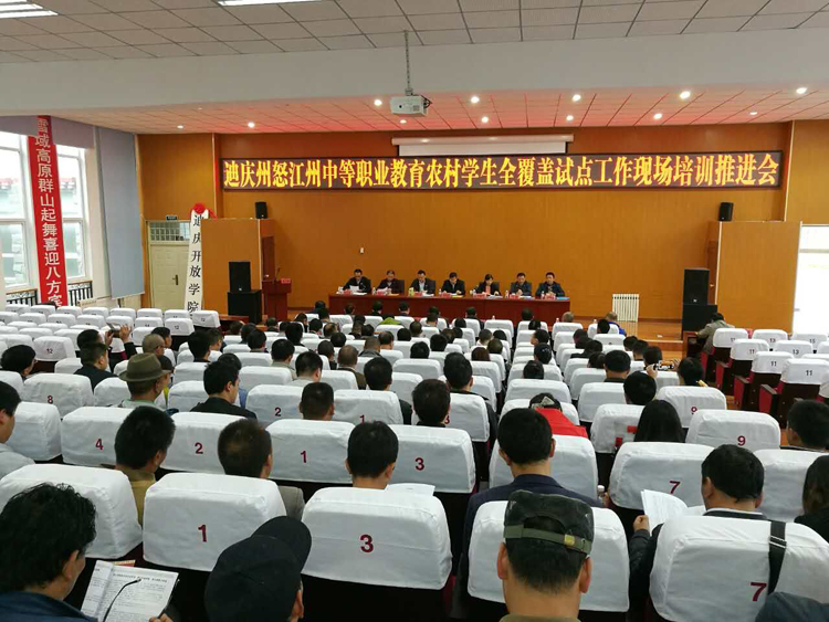 我校参加迪庆州、怒江州中等职业教育农村学生全覆盖试点工作现场培训推进会