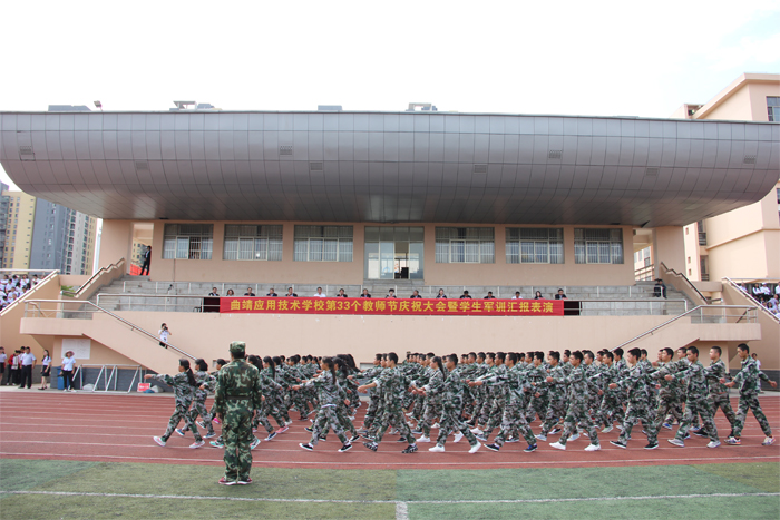 曲靖应用技术学校举行第33个教师节庆祝活动