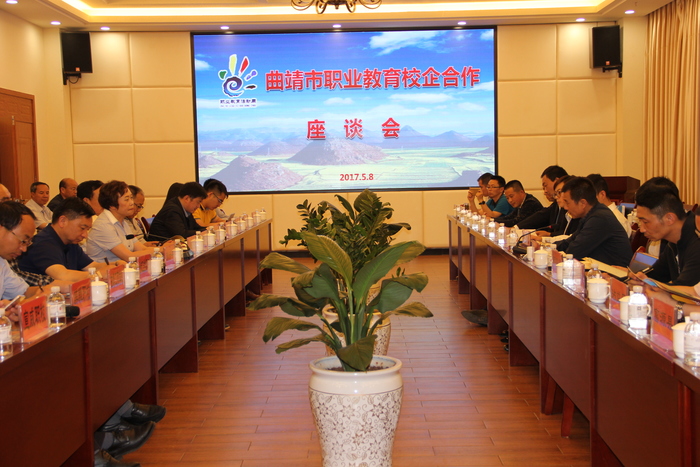 曲靖市职业教育校企合作座谈会在我校召开