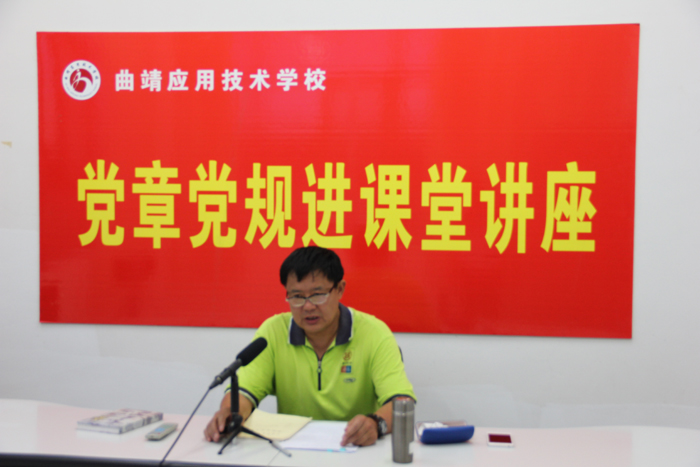 我校积极推进党章党规进课堂工作