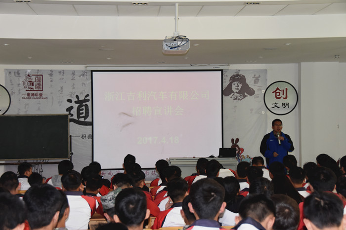 浙江吉利汽车有限公司到我校举行校园招聘会