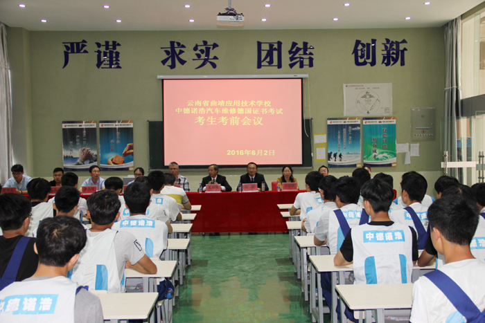 我校圆满完成2016年德国F+U考证考点工作