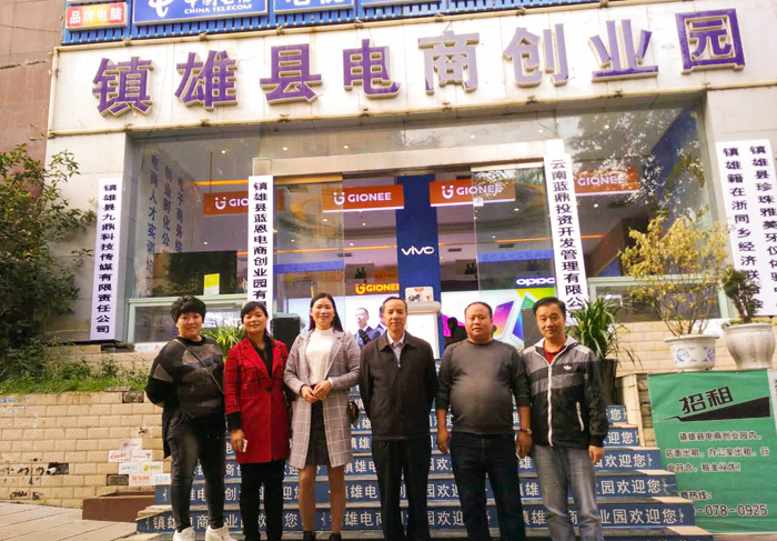 我校教师到昭通市镇雄县电商创业园调研