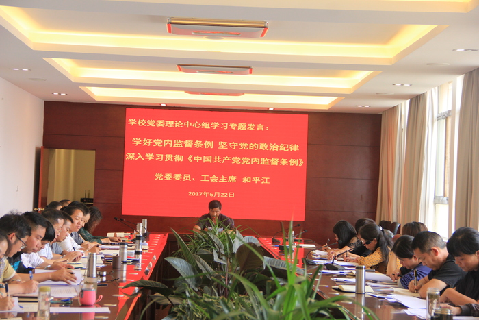 中共曲靖应用技术学校委员会召开党委理论中心组学习专题发言会