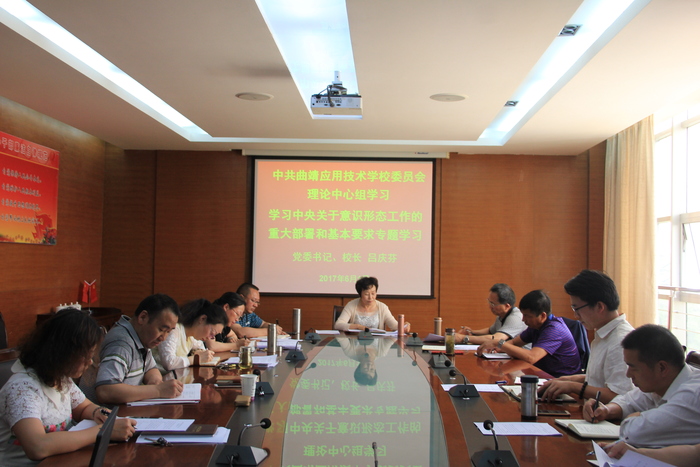 中共曲靖应用技术学校委员会开展党委理论中心组专题学习活动