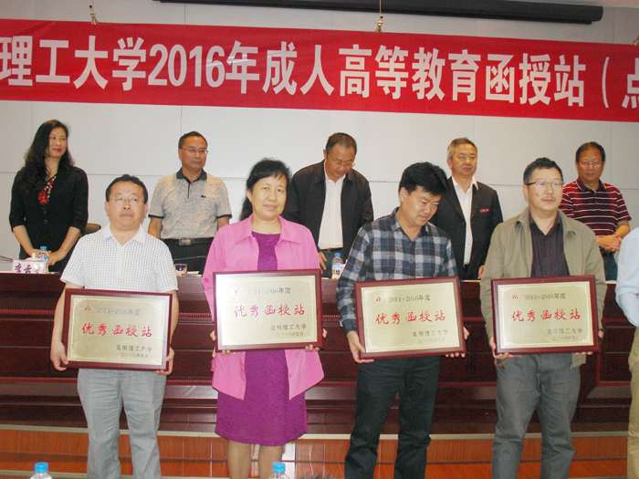 我校成教工作受到昆明理工大学表彰