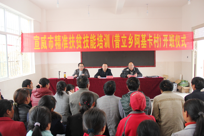  我校深入宣威市开展精准扶贫技能培训