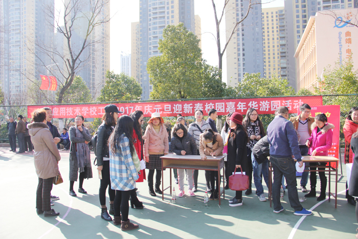 学校举办&ldquo;庆元旦，迎新年，校园嘉年华&rdquo;游园活动