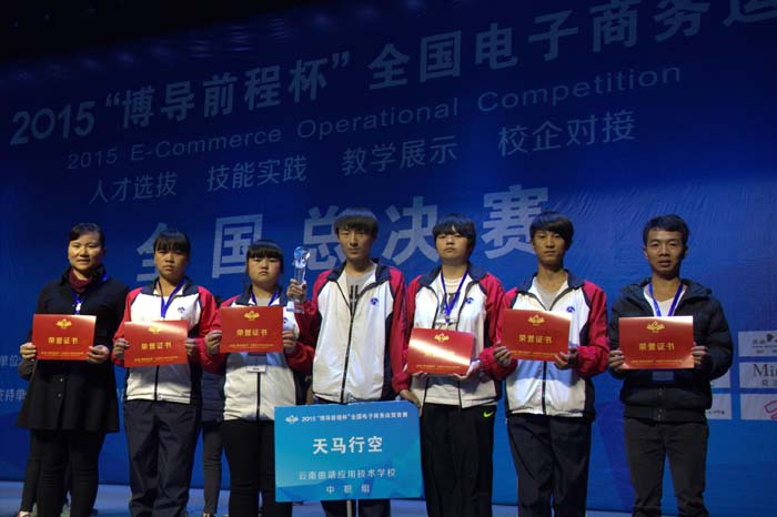 我校参加2015&ldquo;博导前程杯&rdquo;电子商务运营竞赛决赛