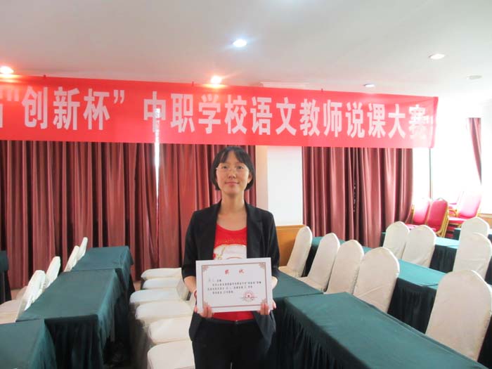 我校教师在中等职业学校&ldquo;创新杯&rdquo;比赛中喜获佳绩