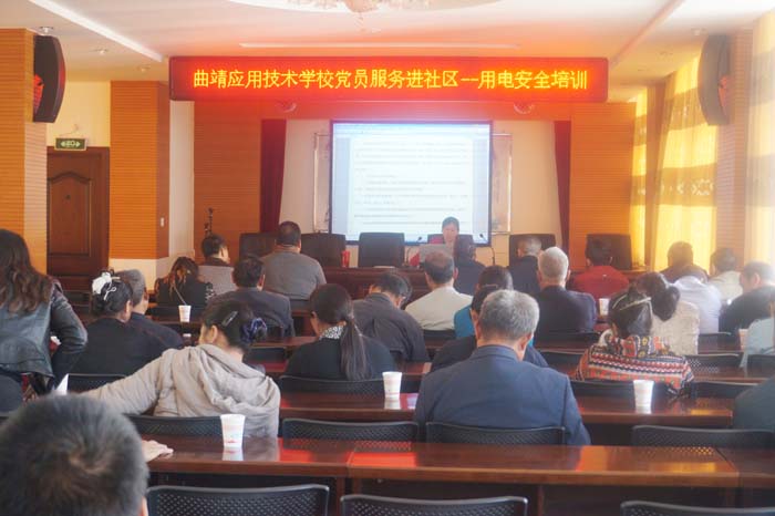 学校教师应邀到凤来社区开展用电安全培训