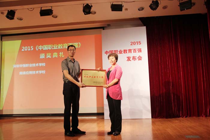 我校跻身&ldquo;中国职业教育百强&rdquo;