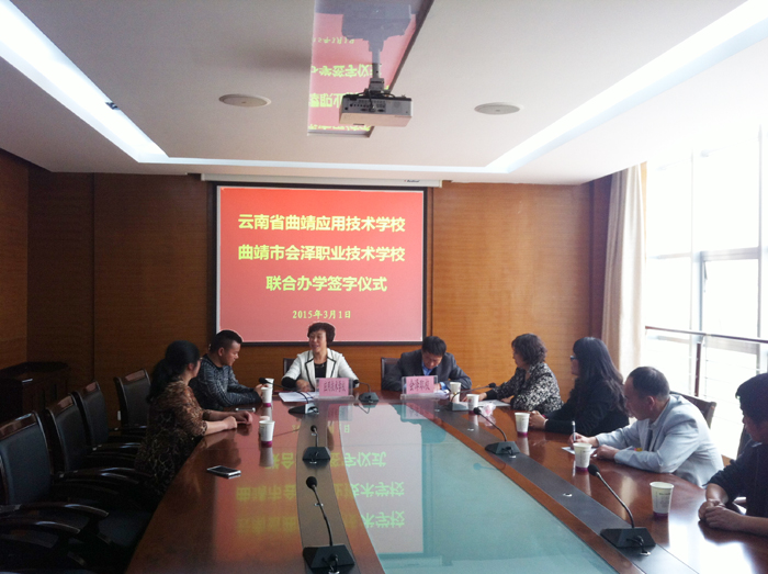 学校与会泽职业技术学校洽谈联合办学