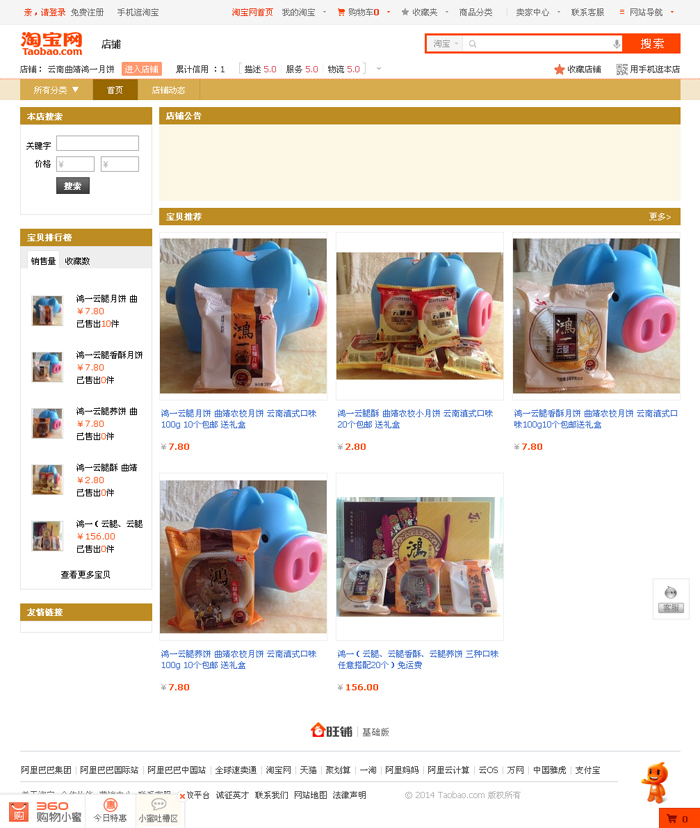 经贸教研室电子商务淘宝网店建成开业