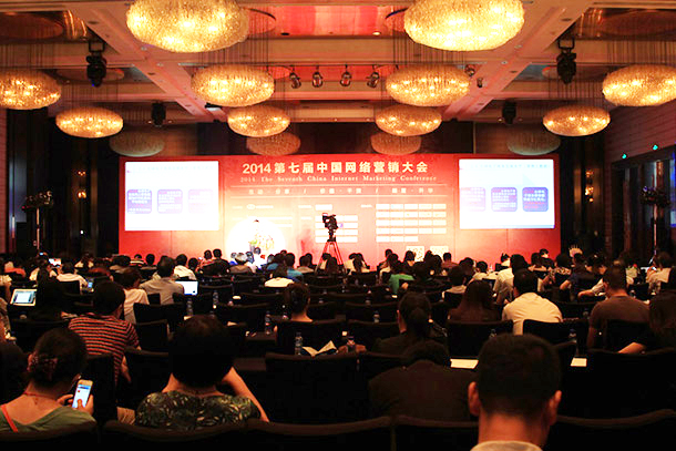 我校教师参加第七届中国网络营销大会