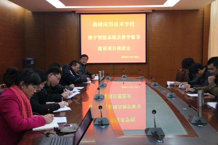 学校召开校园楼宇智能系统及教学督导建设项目推进会