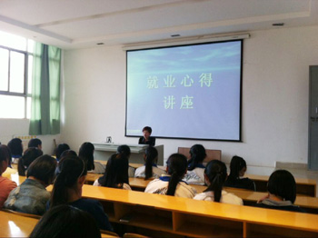 经贸教研室开展就业指导讲座