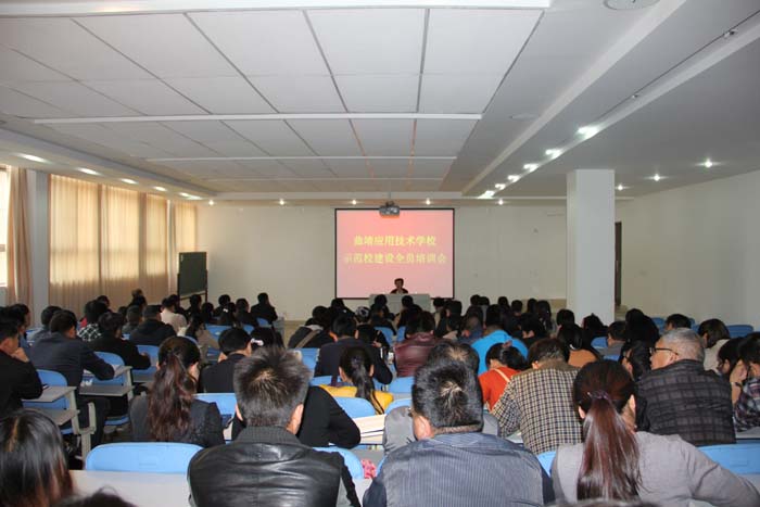 学校召开示范校建设全员培训会