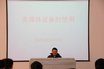 数字化项目组开展多媒体、电教闭路教室使用培训