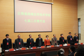 曲靖应用技术学校七届二次教代会胜利召开