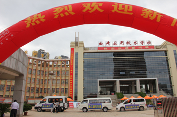 新起点 新校园 开启精彩中专路