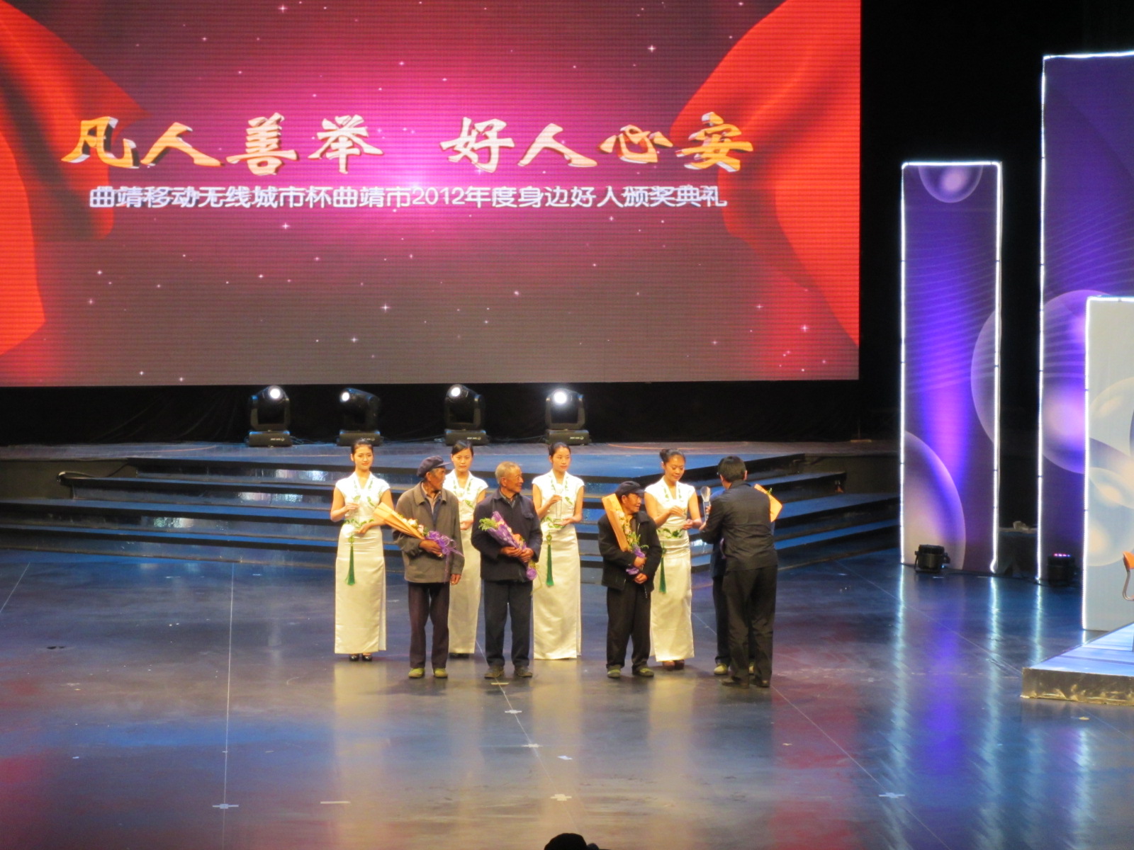 曲靖市2012年度身边好人颁奖典礼