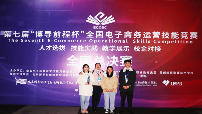 学校在第七届&ldquo;博导前程杯&rdquo;全国电子商务运营竞赛总决赛中获佳绩