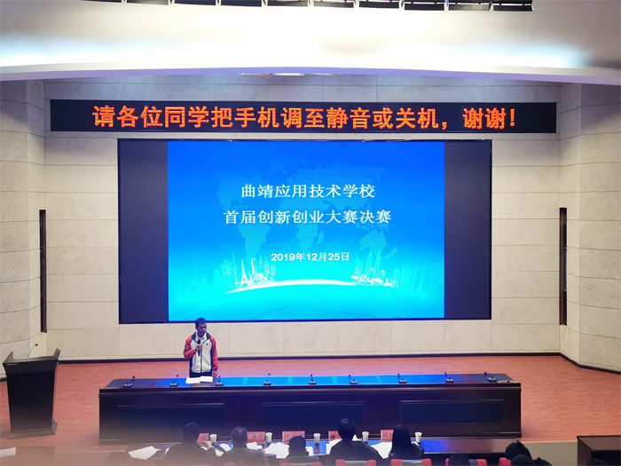 学校首届创新创业大赛圆满结束