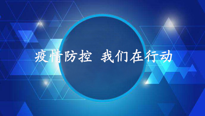 云南省曲靖应用技术学校关于做好防控新型冠状病毒感染性肺炎疫情工作致全体师生和家长的一封信