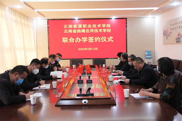 学校与云南能源职业技术学院洽谈联合办学