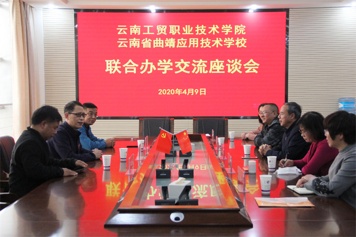学校与云南工贸职业技术学院洽谈联合办学